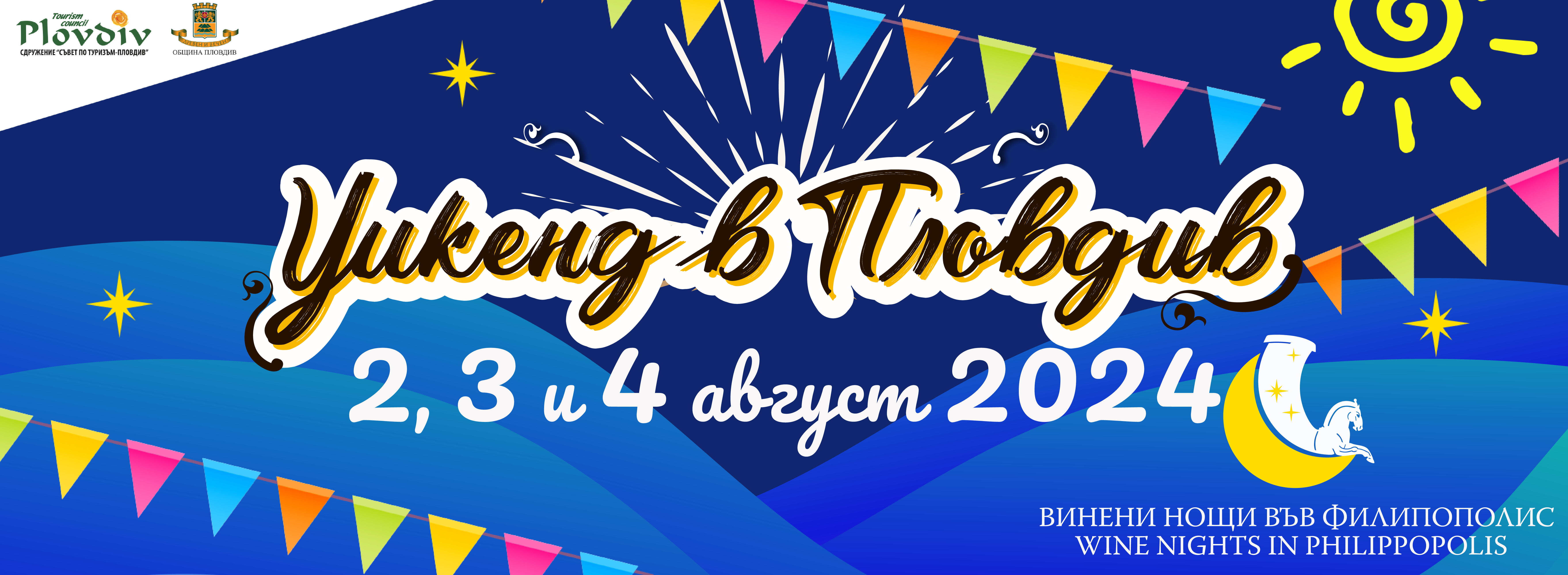 Weekend in Plovdiv Gallery Image 2024 1